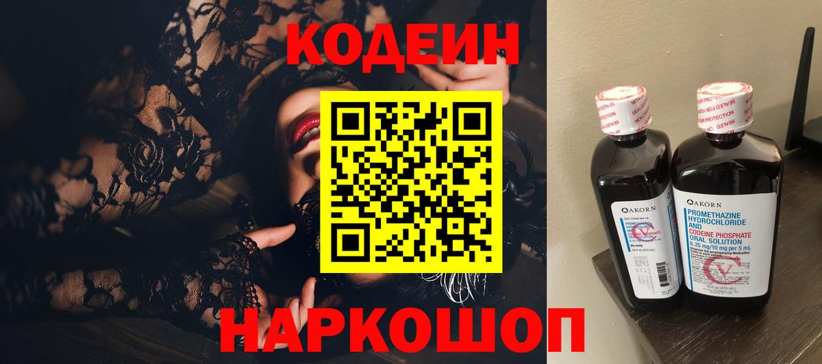 Кодеин напиток Lean (лин) Первоуральск