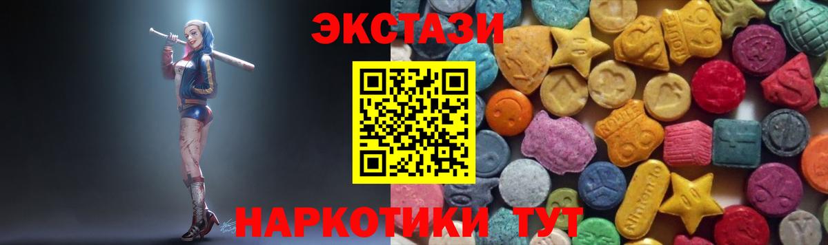 Экстази 280мг Первоуральск