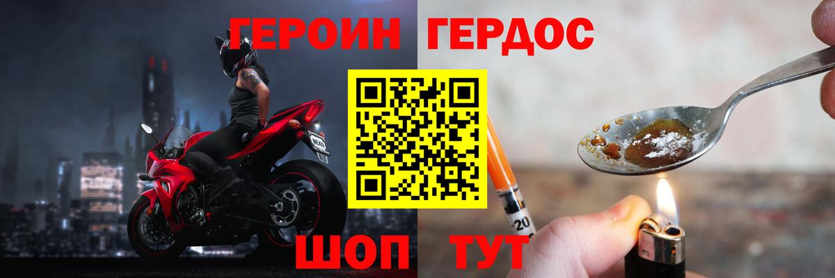 ГЕРОИН Heroin Первоуральск